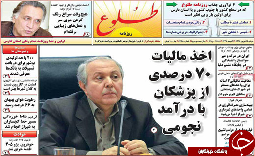 صفحه نخست روزنامه&zwnj;های استان&zwnj;ها دوشنبه پانزدهم شهریورماه