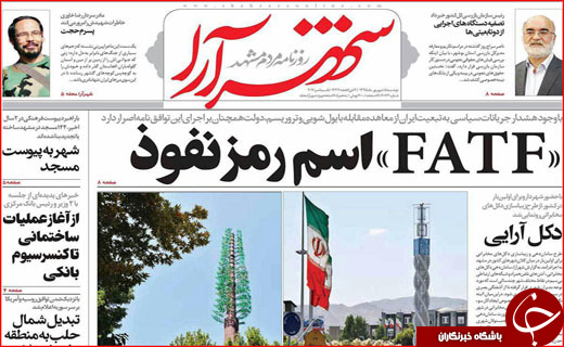 صفحه نخست روزنامه&zwnj;های استان&zwnj;ها دوشنبه پانزدهم شهریورماه