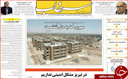 صفحه نخست روزنامه&zwnj;های استان&zwnj;ها دوشنبه پانزدهم شهریورماه