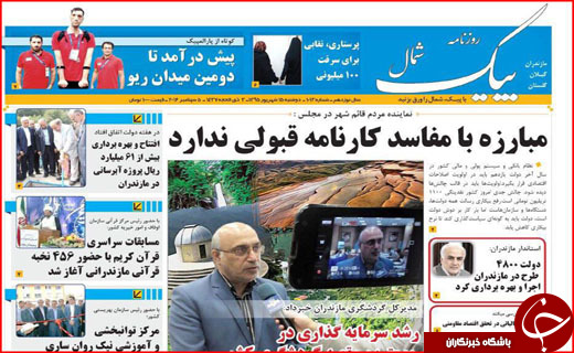 صفحه نخست روزنامه&zwnj;های استان&zwnj;ها دوشنبه پانزدهم شهریورماه