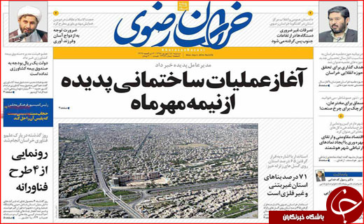 صفحه نخست روزنامه&zwnj;های استان&zwnj;ها دوشنبه پانزدهم شهریورماه