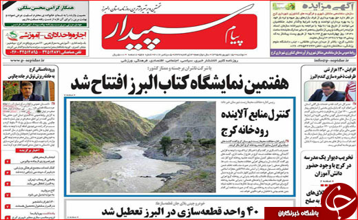 صفحه نخست روزنامه&zwnj;های استان&zwnj;ها دوشنبه پانزدهم شهریورماه
