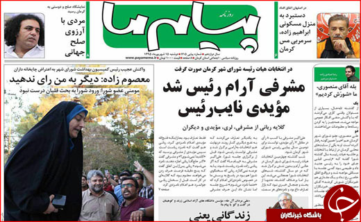 صفحه نخست روزنامه&zwnj;های استان&zwnj;ها دوشنبه پانزدهم شهریورماه