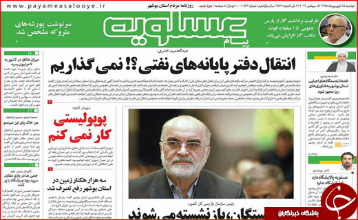 صفحه نخست روزنامه&zwnj;های استان&zwnj;ها دوشنبه پانزدهم شهریورماه