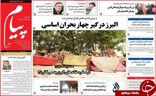 صفحه نخست روزنامه&zwnj;های استان&zwnj;ها دوشنبه پانزدهم شهریورماه