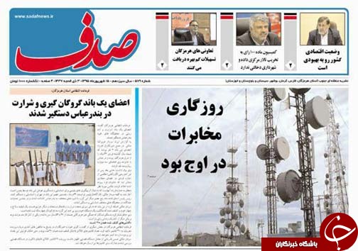 صفحه نخست نشریات دوشنبه 15 شهریور در هرمزگان