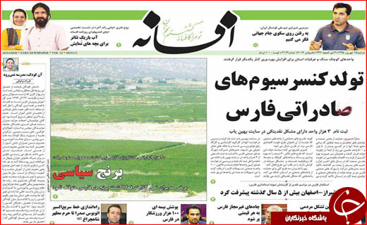 صفحه نخست روزنامه&zwnj;های استان&zwnj;ها دوشنبه پانزدهم شهریورماه