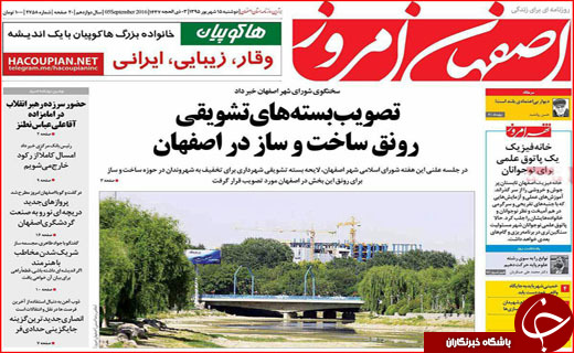 صفحه نخست روزنامه&zwnj;های استان&zwnj;ها دوشنبه پانزدهم شهریورماه