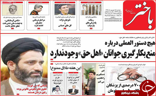 صفحه نخست روزنامه&zwnj;های استان&zwnj;ها دوشنبه پانزدهم شهریورماه
