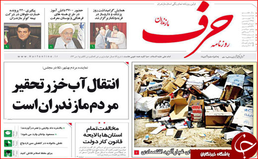 صفحه نخست روزنامه&zwnj;های استان&zwnj;ها دوشنبه پانزدهم شهریورماه