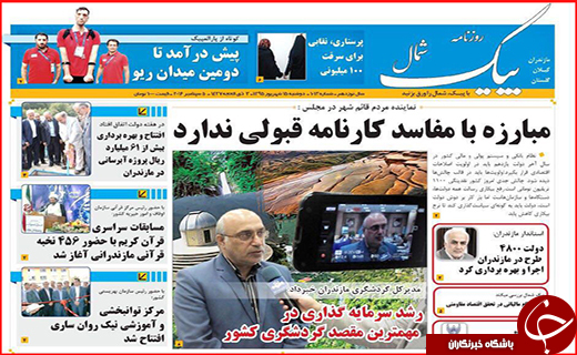 صفحه نخست روزنامه استان گلستان دوشنبه 15  شهریور ماه