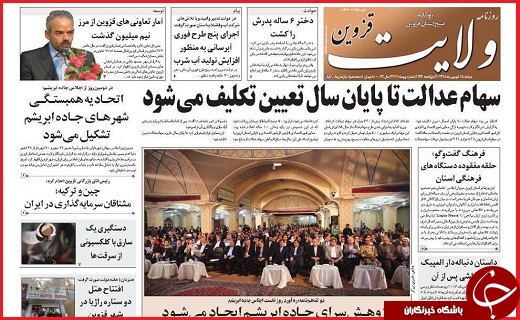 صفحه نخست روزنامه استان قزوین دوشنبه 15شهریور
