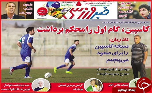 صفحه نخست روزنامه استان قزوین دوشنبه 15شهریور