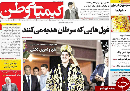 صفحه نخست روزنامه های استان&zwnj; اصفهان دوشنبه 15 شهریور