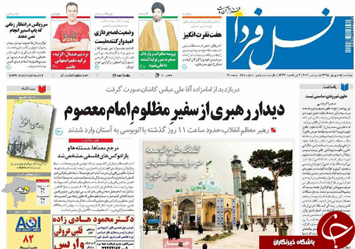 صفحه نخست روزنامه های استان&zwnj; اصفهان دوشنبه 15 شهریور
