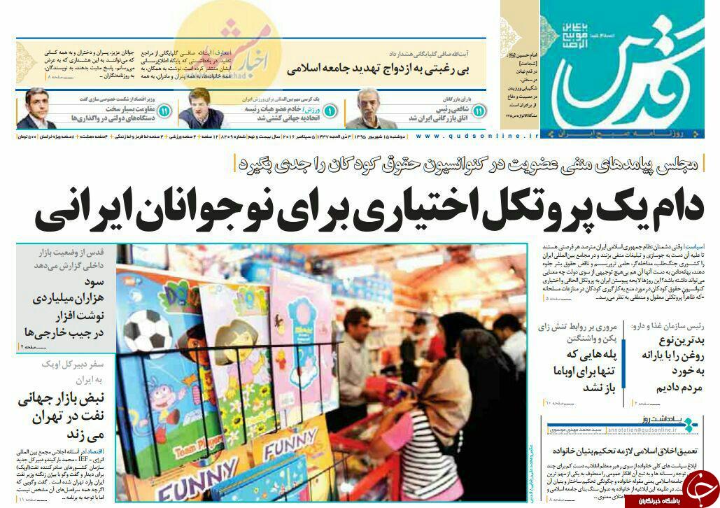صفحه نخست روزنامه های خراسان رضوی دوشنبه 15 شهریور