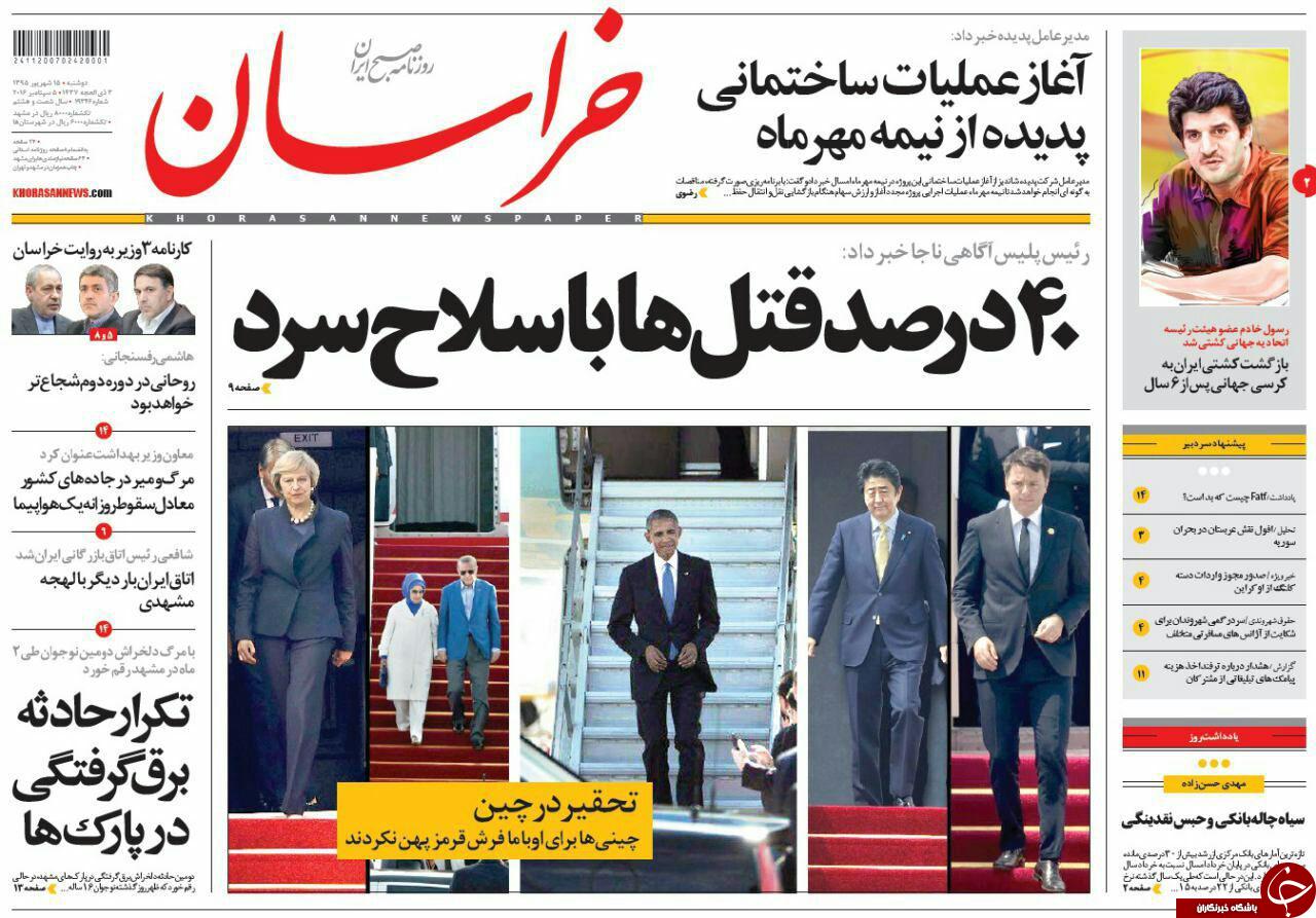 صفحه نخست روزنامه های خراسان رضوی دوشنبه 15 شهریور