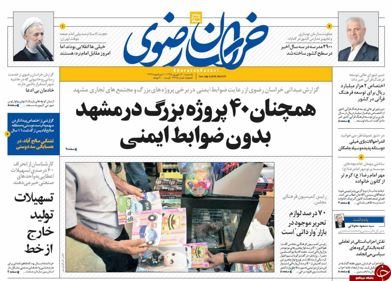 صفحه نخست روزنامه های خراسان رضوی دوشنبه 15 شهریور