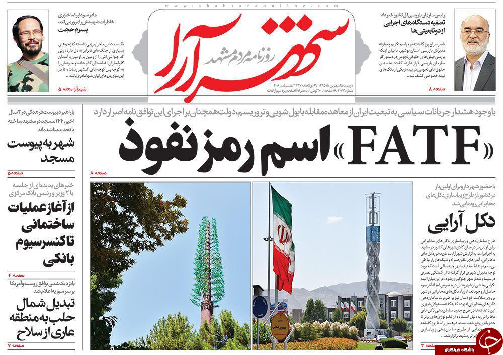 صفحه نخست روزنامه های خراسان رضوی دوشنبه 15 شهریور