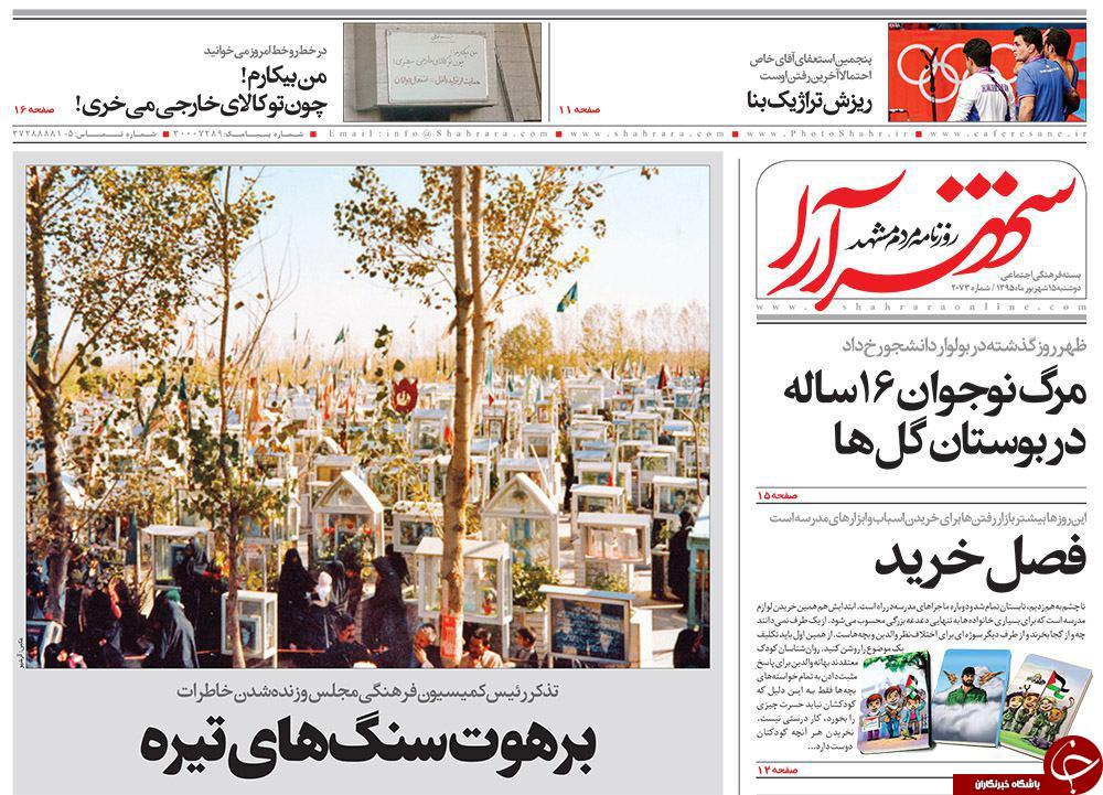 صفحه نخست روزنامه های خراسان رضوی دوشنبه 15 شهریور