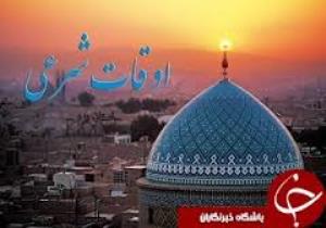 اوقات شرعی15شهریور به افق یزد