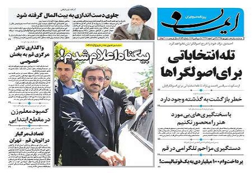 صفحه نخست روزنامه های استان قم دوشنبه 95/6/15
