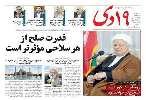 صفحه نخست روزنامه های استان قم دوشنبه 95/6/15