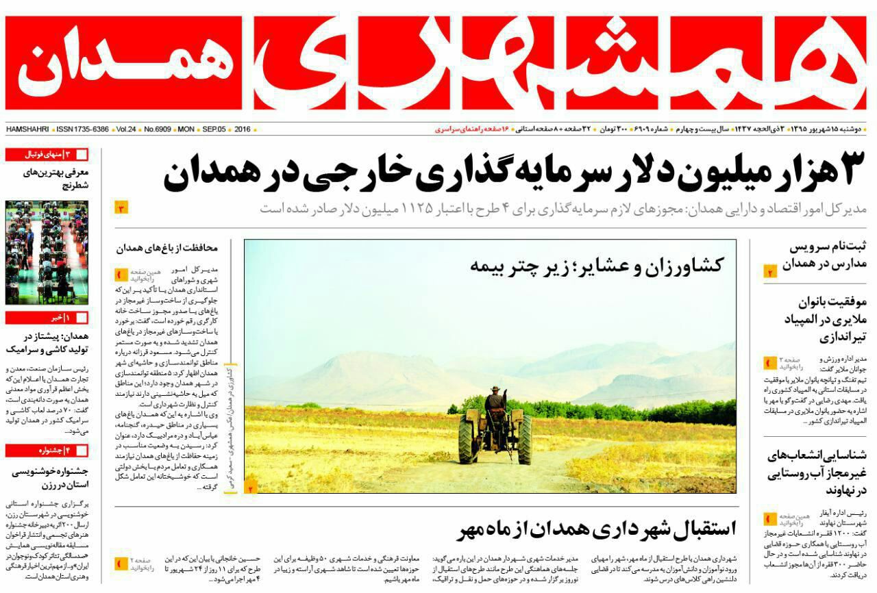 صفحه نخست روزنامه های استان همدان دوشنبه 15 شهریور ماه