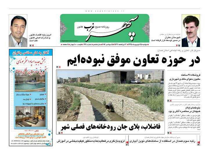 صفحه نخست روزنامه های استان همدان دوشنبه 15 شهریور ماه