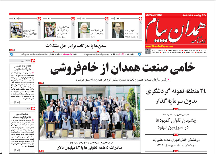 صفحه نخست روزنامه های استان همدان دوشنبه 15 شهریور ماه