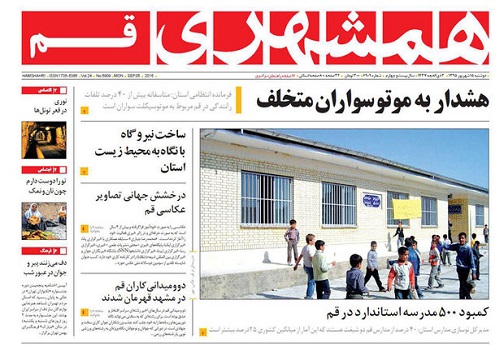 صفحه نخست روزنامه های استان قم دوشنبه 95/6/15