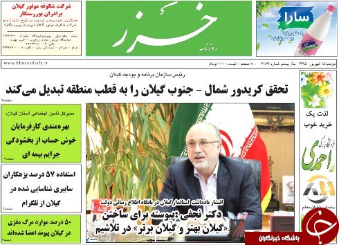 صفحه نخست روزنامه های امروز