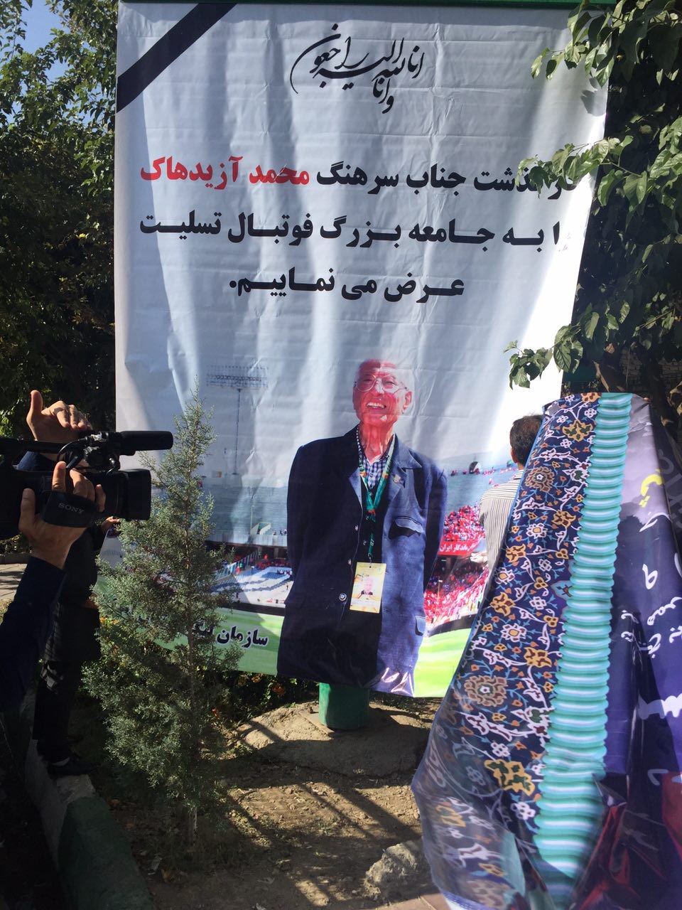 فوتبالی ها راهی سازمان لیگ شدند/مراسم ختم آزیدهاک برگزار شد