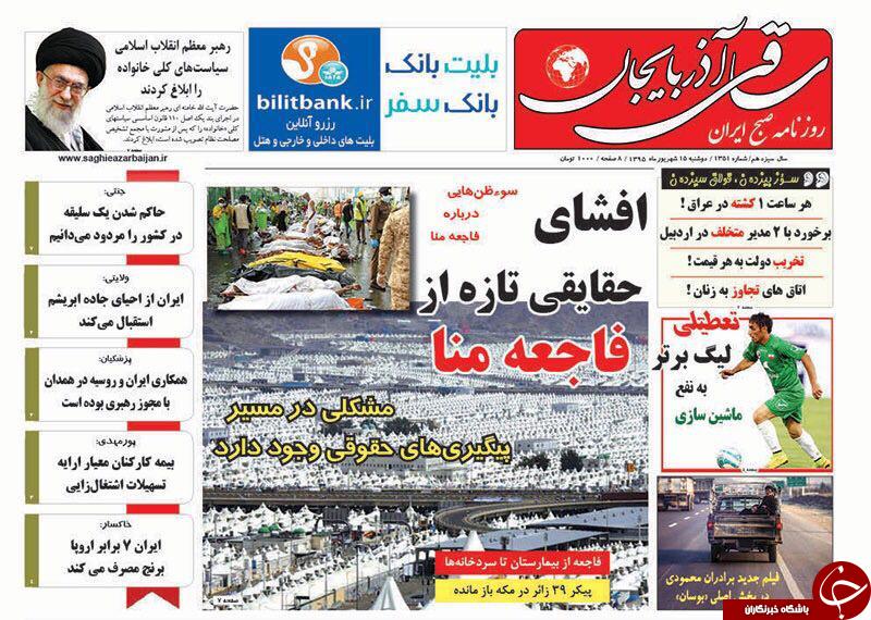 صفحه نخست روزنامه استان&zwnj;آذربایجان شرقی دوشنبه 15شهریور ماه