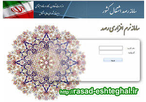 ایجاد 2 هزار و 297 فرصت شغلی در چهارمحال و بختیاری