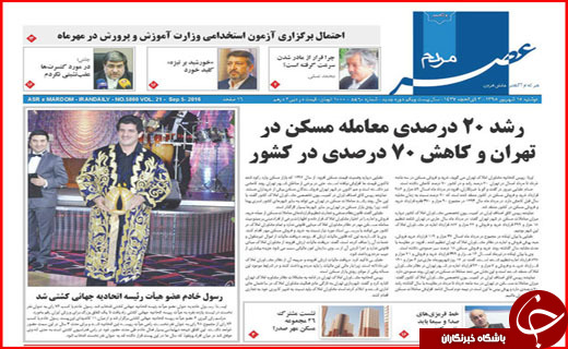 صفحه نخست روزنامه استان فارس دوشنبه پانزدهم شهریورماه