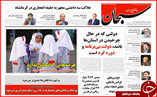 صفحه نخست روزنامه استان فارس دوشنبه پانزدهم شهریورماه