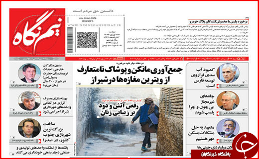 صفحه نخست روزنامه استان فارس دوشنبه پانزدهم شهریورماه
