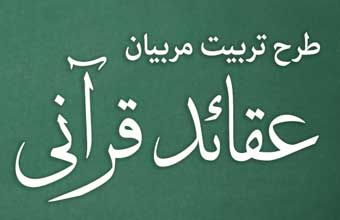 نخستین دوره تربیت مربی 