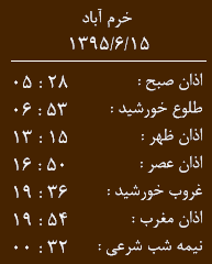 اوقات شرعی 15 شهریور به افق خرم آباد