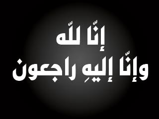 پیکر همسر آیت&zwnj;الله العظمی بهجت امروز تشییع و تدفین می&zwnj;شود