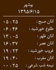 اوقات شرعی 15 شهریور