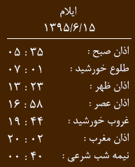 اوقات شرعی 15 شهریور