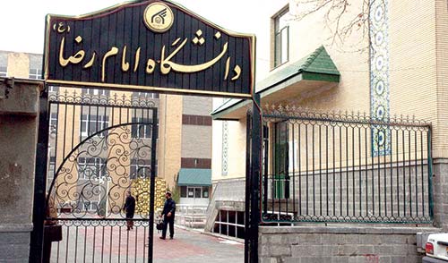 ابعاد بین المللی دانشگاه امام رضا(ع) بایستی تقویت گردد