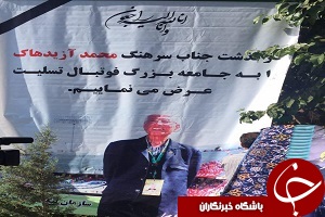 مراسم تشيع جنازه سرهنگ آزيدهاك كارمندروابط عمومي سازمان ليگ + فیلم