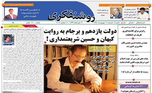 صفحه نخست روزنامه استان&zwnj; کرمان دوشنبه 15 شهریور ماه