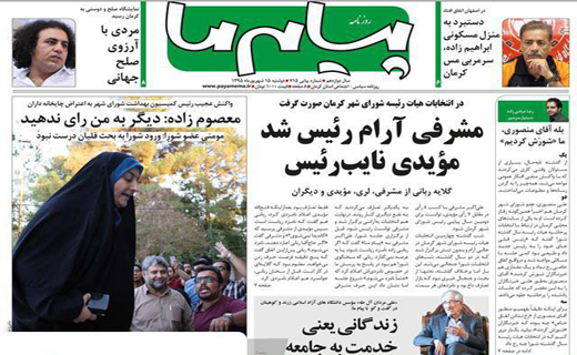 صفحه نخست روزنامه استان&zwnj; کرمان دوشنبه 15 شهریور ماه
