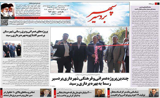 صفحه نخست روزنامه استان&zwnj; کرمان دوشنبه 15 شهریور ماه