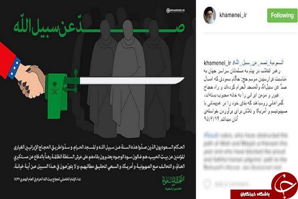 پیام رهبری درموردفاجعه منا و واکنش های کاربران فضای مجازی