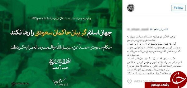 پیام رهبری درموردفاجعه منا و واکنش های کاربران فضای مجازی